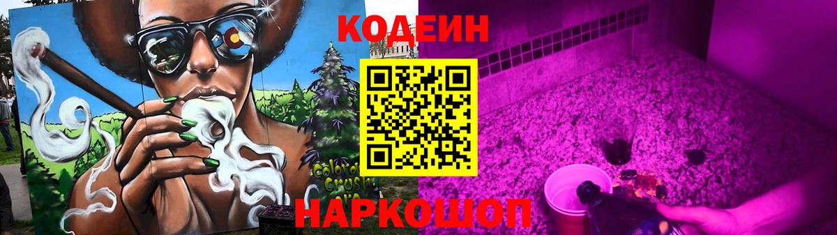Печора  Кодеин Purple Drank  Codein напиток Lean (лин)  Вход с VPN 