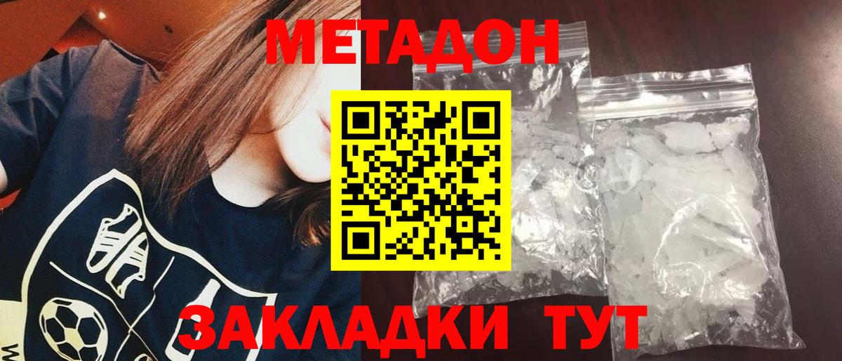 МЕТАДОН мёд  Вход с VPN  Печора  МЕТАДОН methadone 